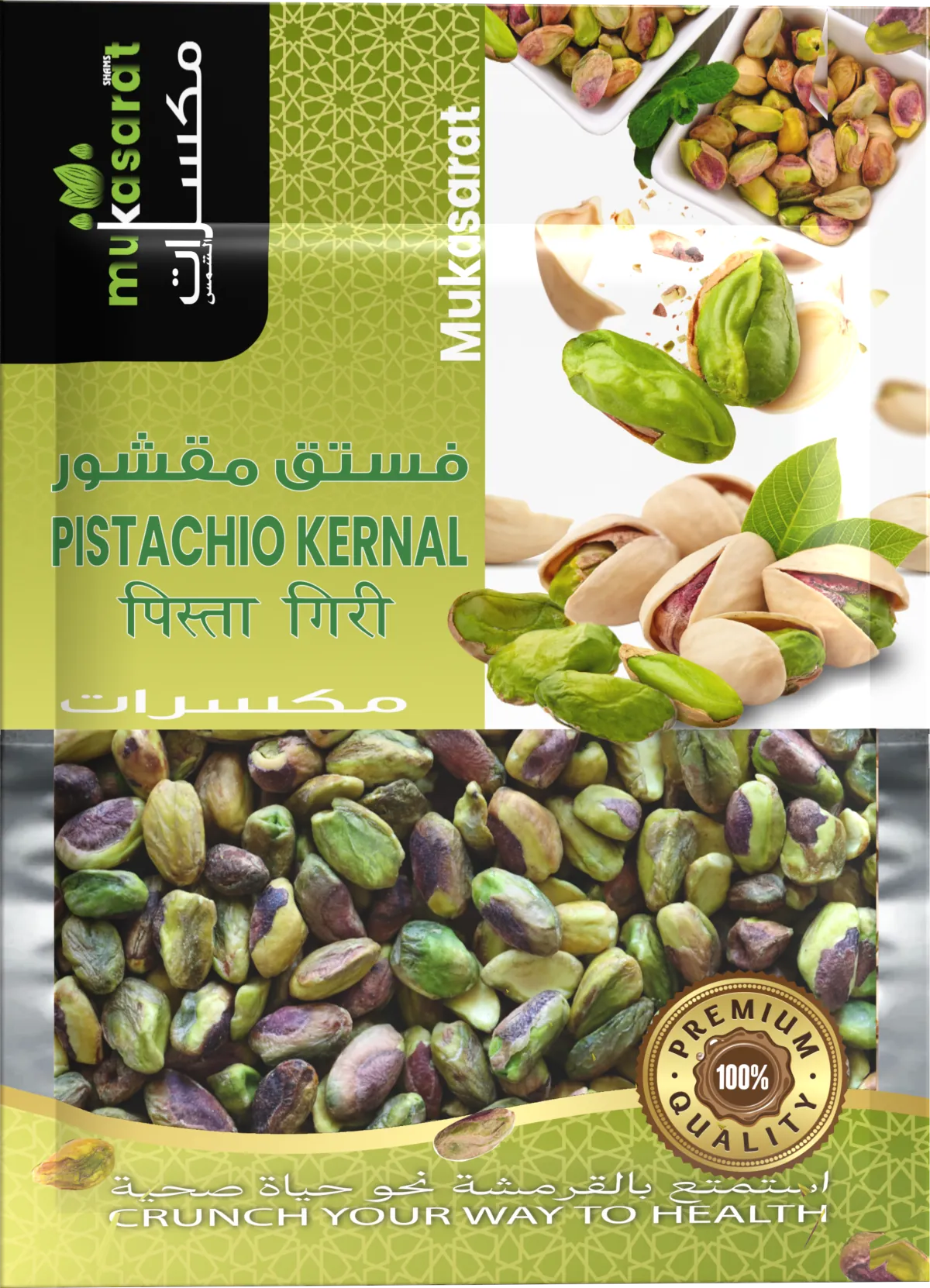 Pistachio Kernel