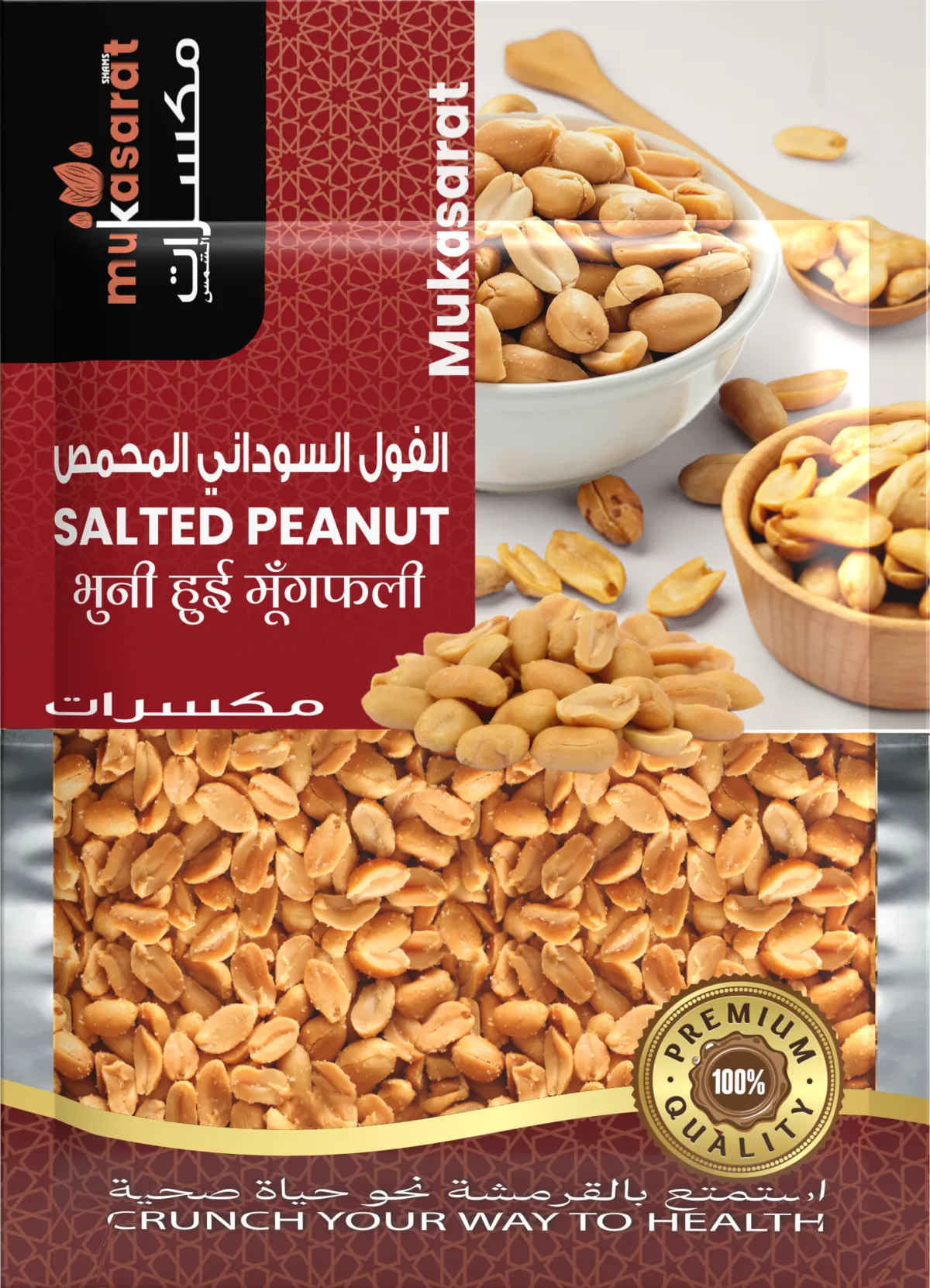 Salted Peanut